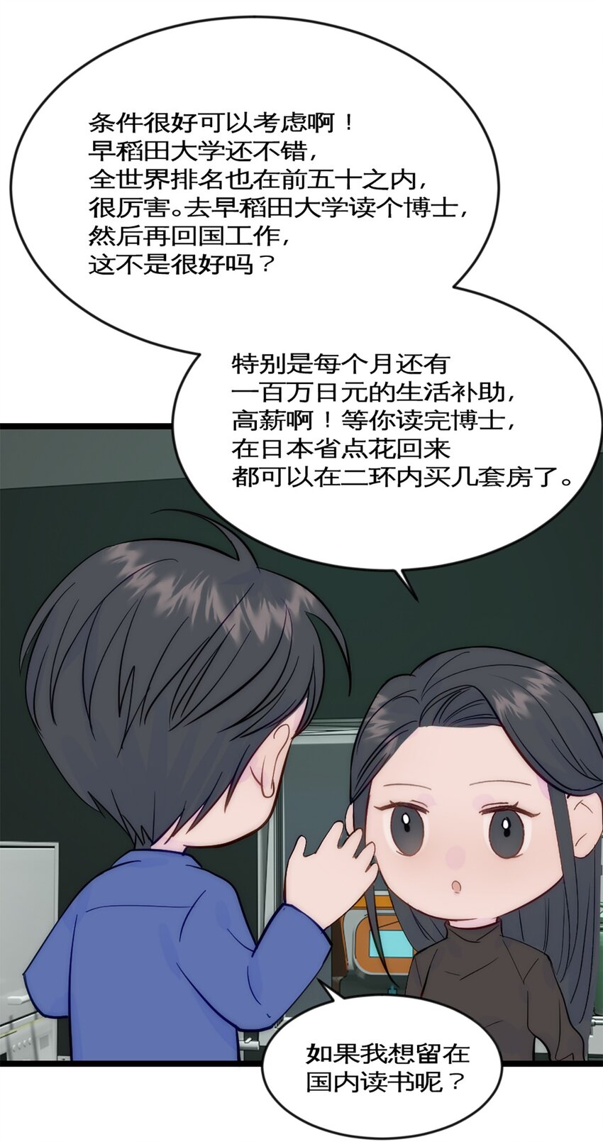 第42话 来自日本的郭小姐？？-第46话