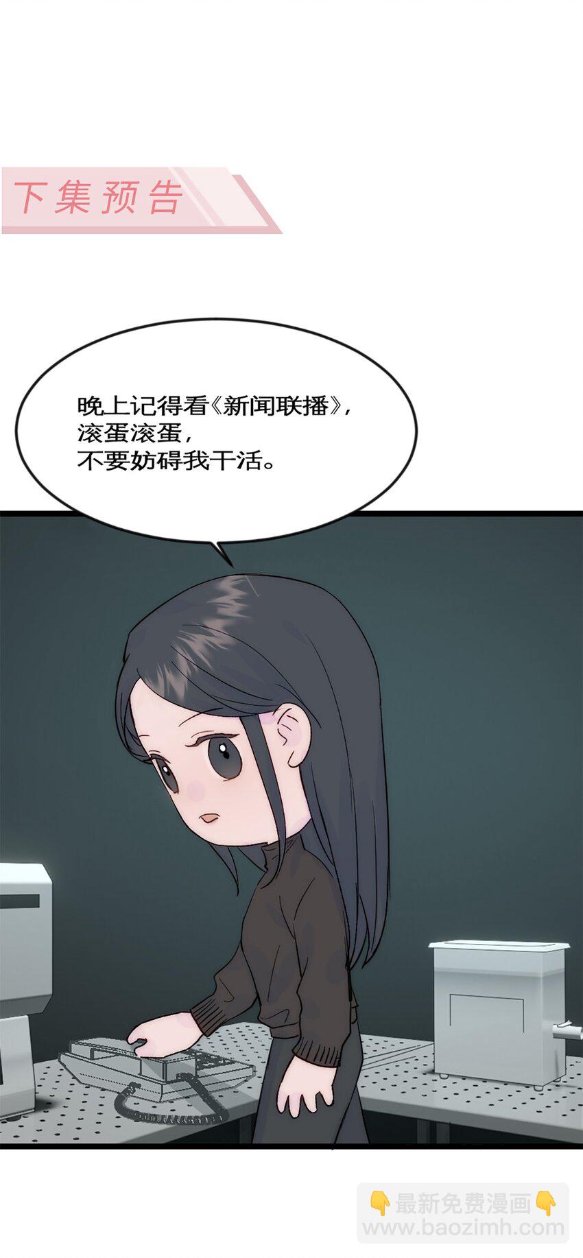 第42话 来自日本的郭小姐？？-第46话