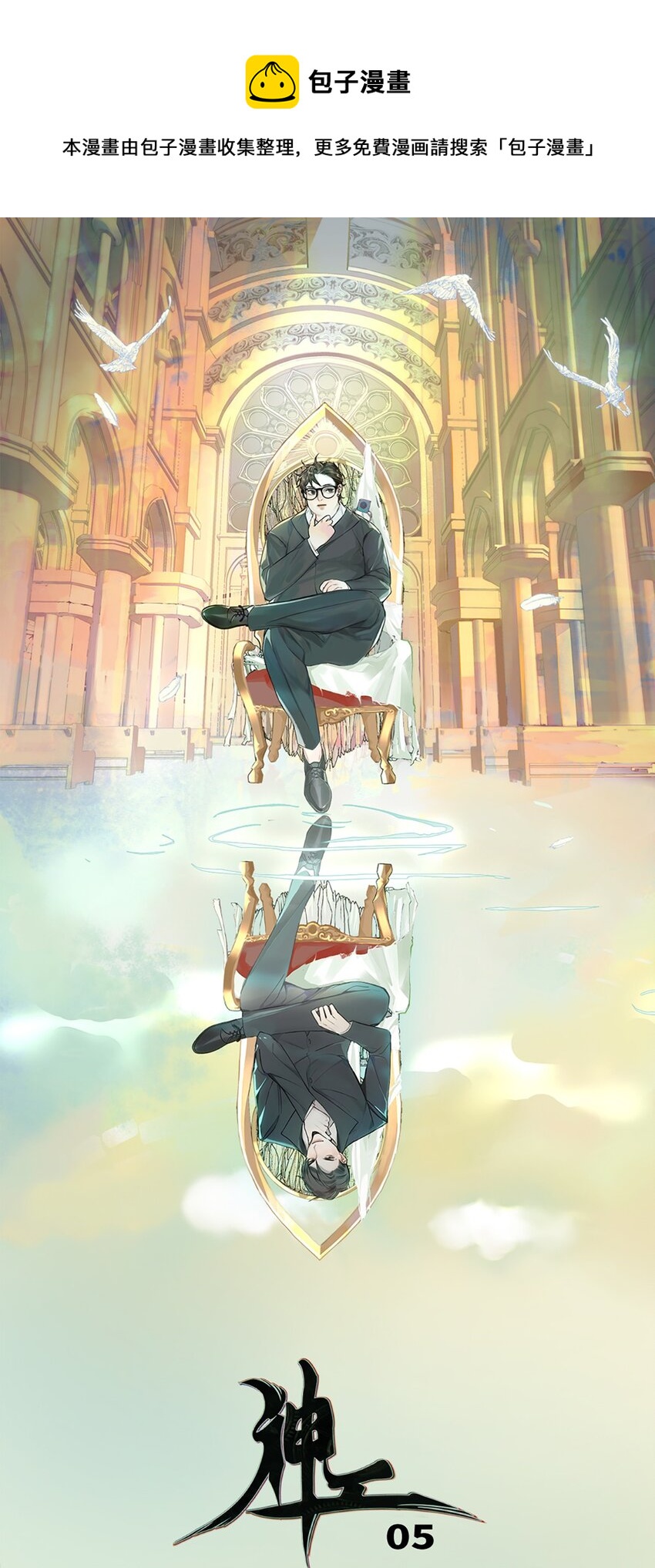 第5话 他急了他急了-第6话