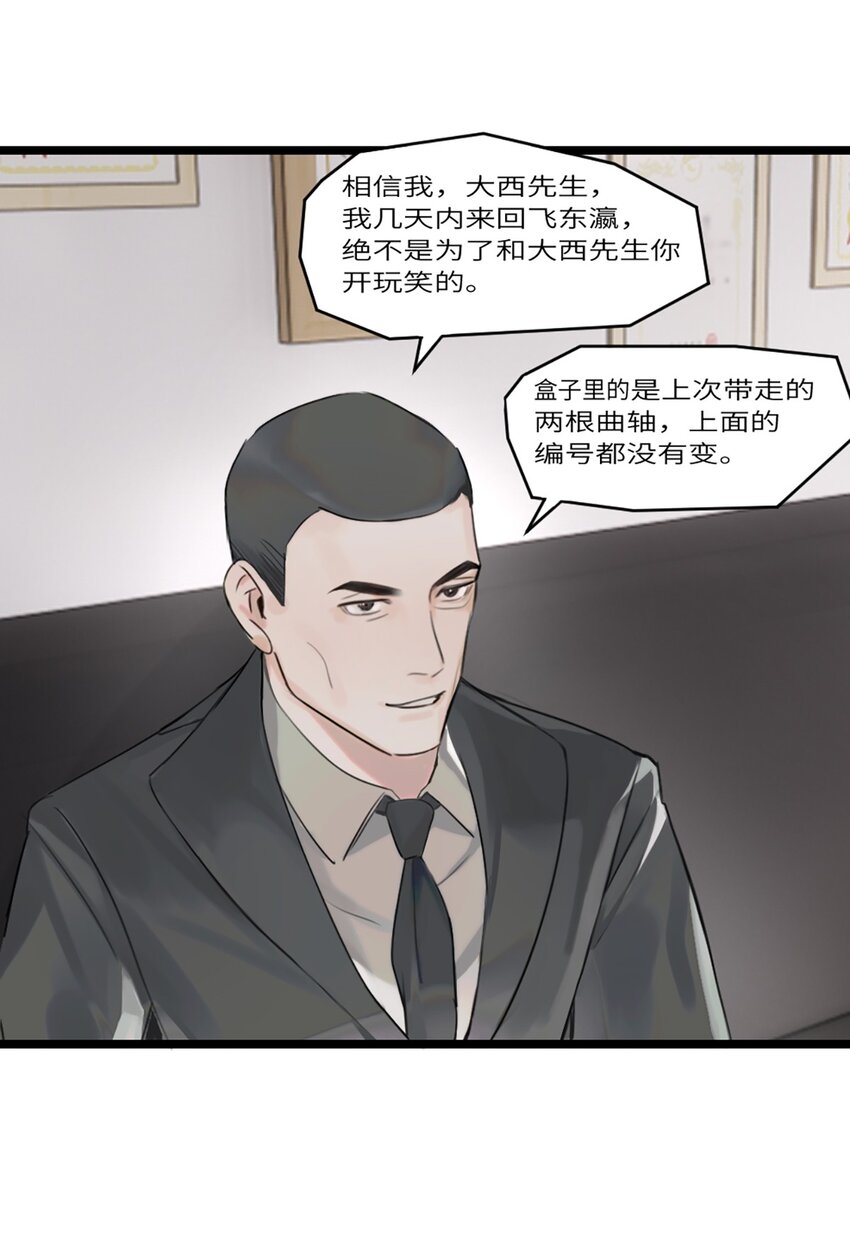 第5话 他急了他急了-第6话