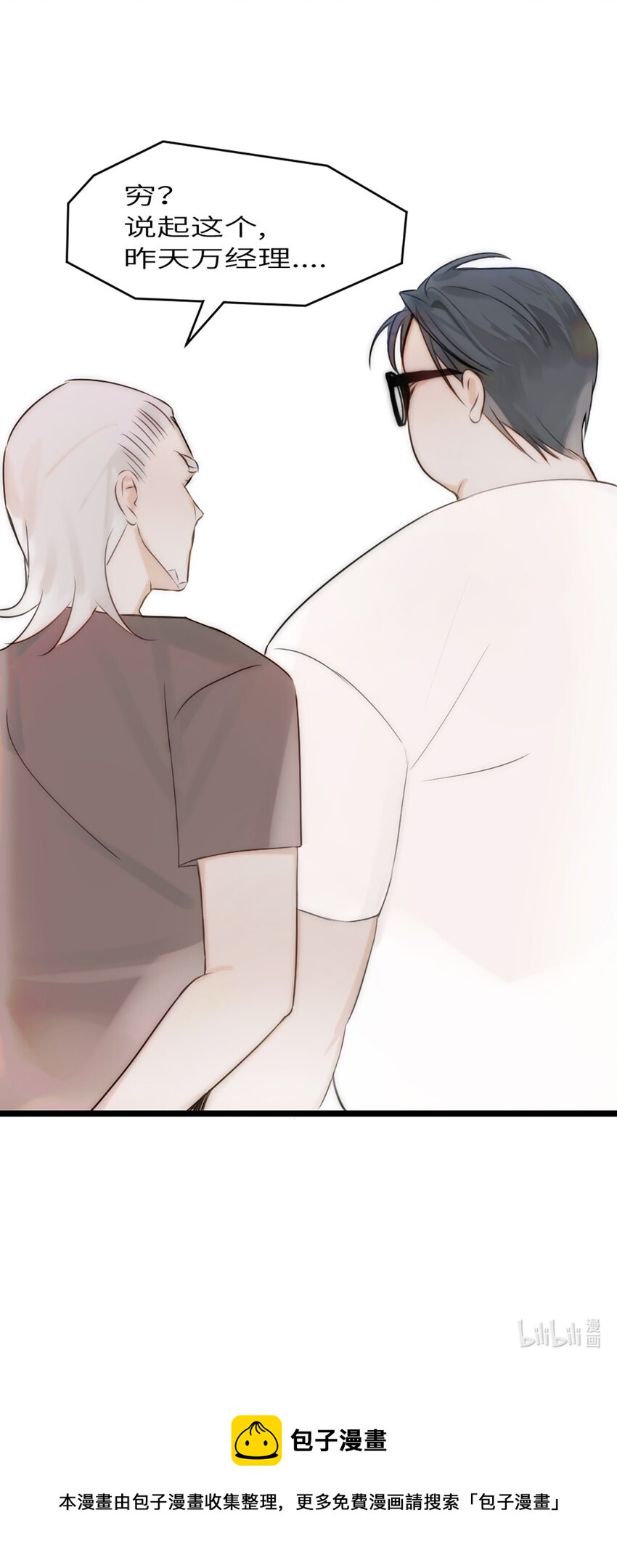 第5话 他急了他急了-第6话