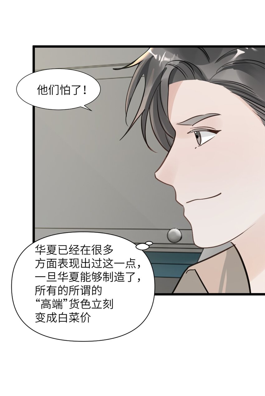 第48话 车床发布会-第52话