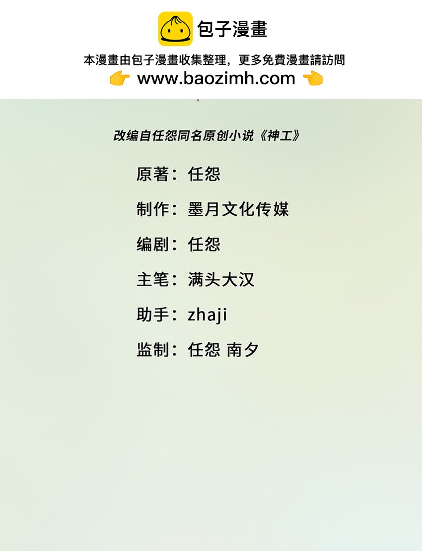 第48话 车床发布会-第52话