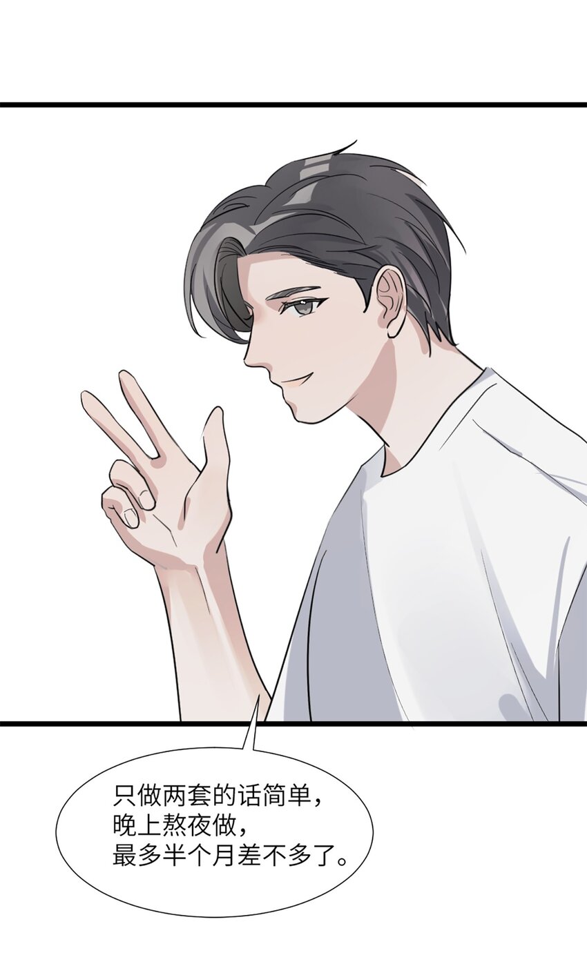 第50话 帮师姐做-第54话