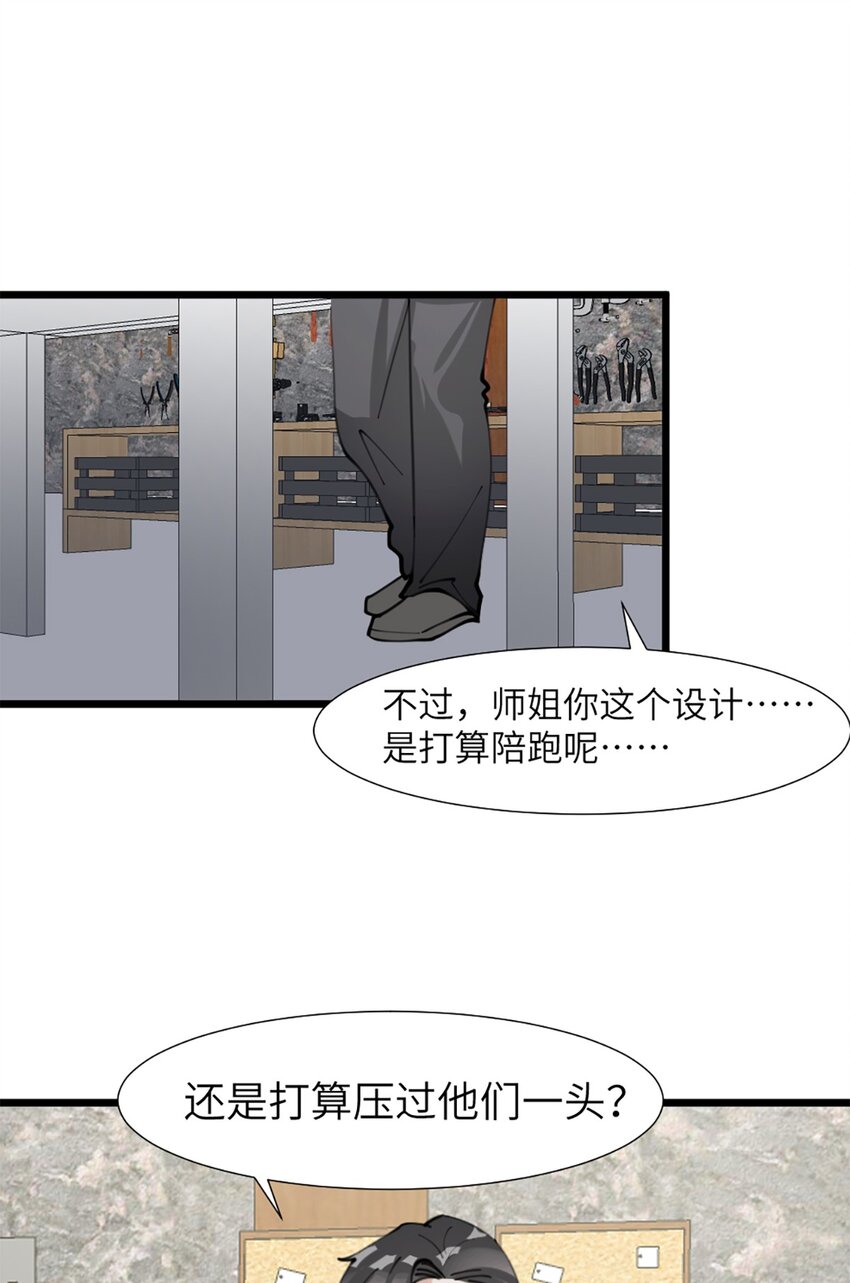 神工 - 第50话 帮师姐做 - 3