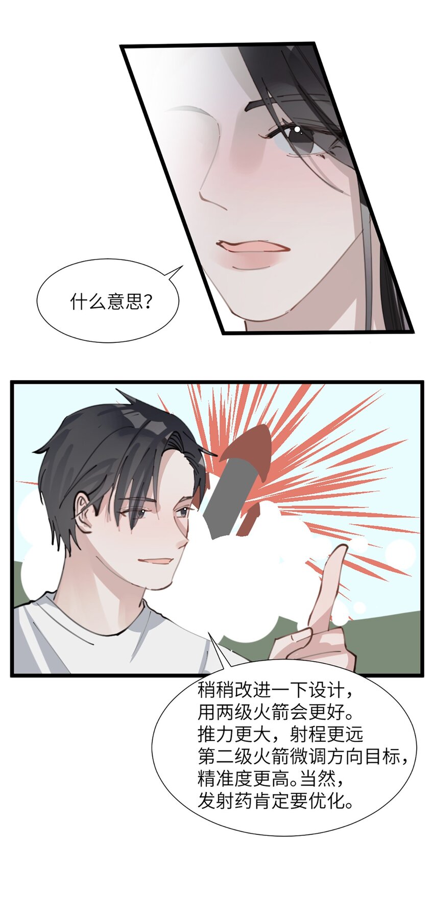 第50话 帮师姐做-第54话