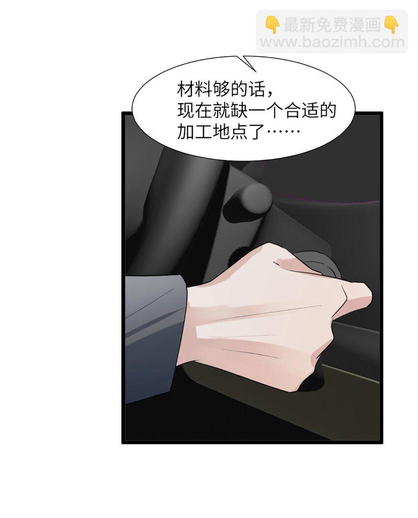 神工 - 第50话 帮师姐做 - 2