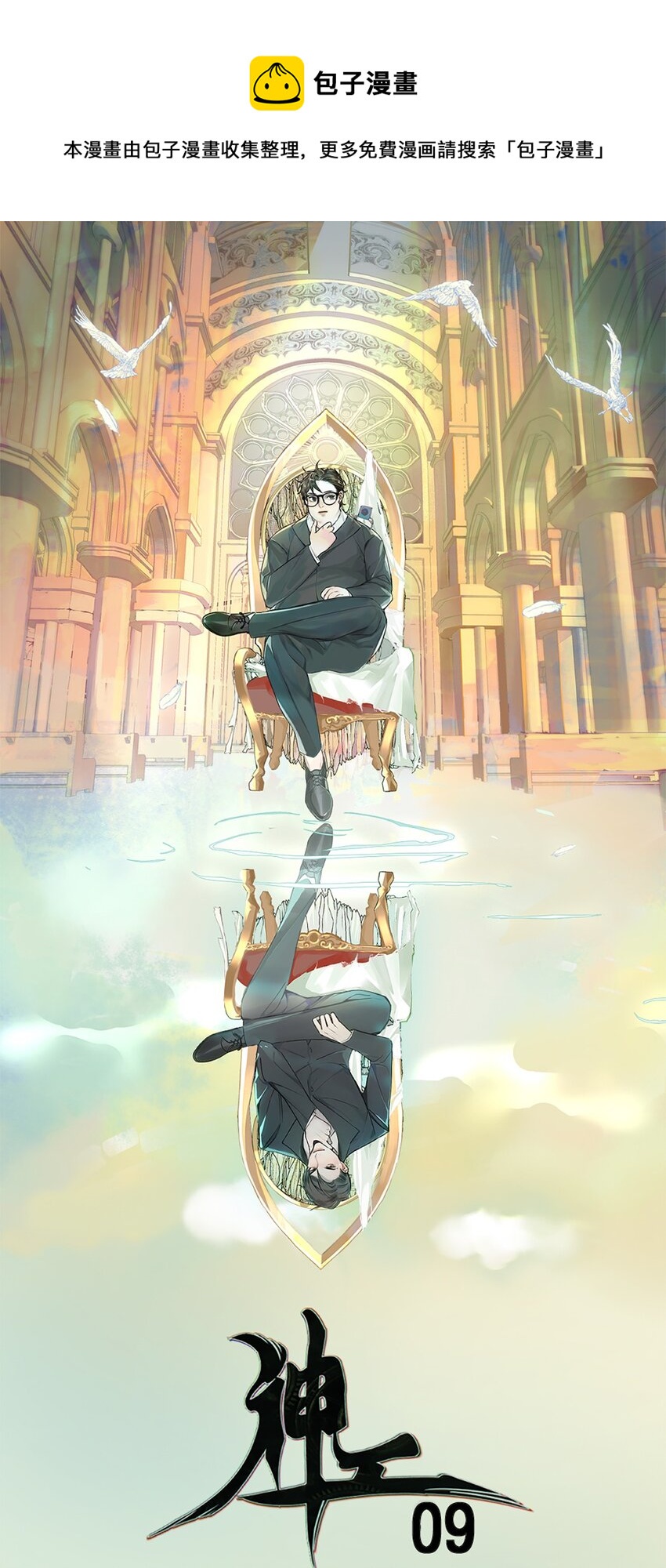 第九话 胖子喜提保研名额？-第10话