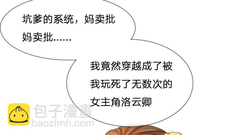 第2话 坑爹的系统-第2话