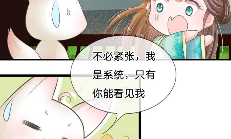 第2话 坑爹的系统-第2话