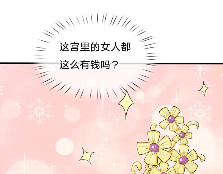 第14话 宫里的女人都这么有钱(1/2)-第14话