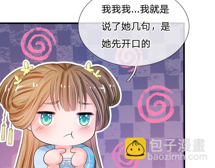 第16话 这是吃醋了？(1/2)-第16话