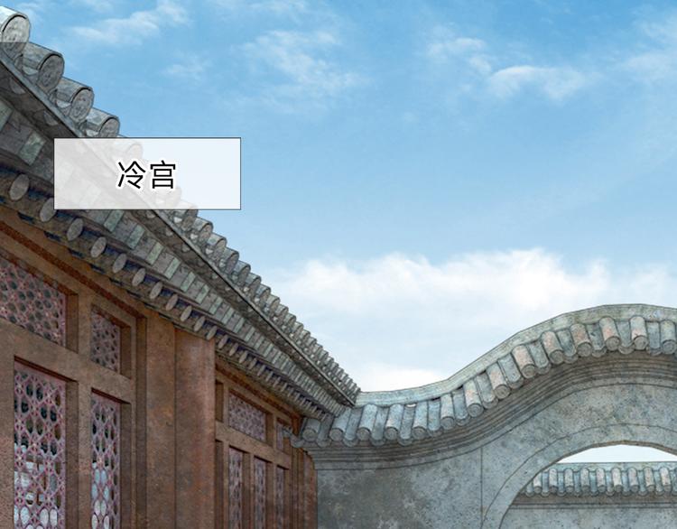 第30话 冷宫第一人-第30话