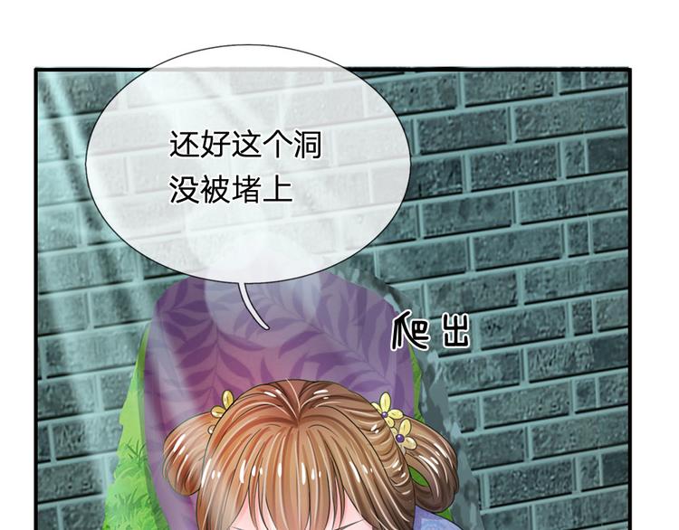 第42话 王爷救命啊！！(1/2)-第42话