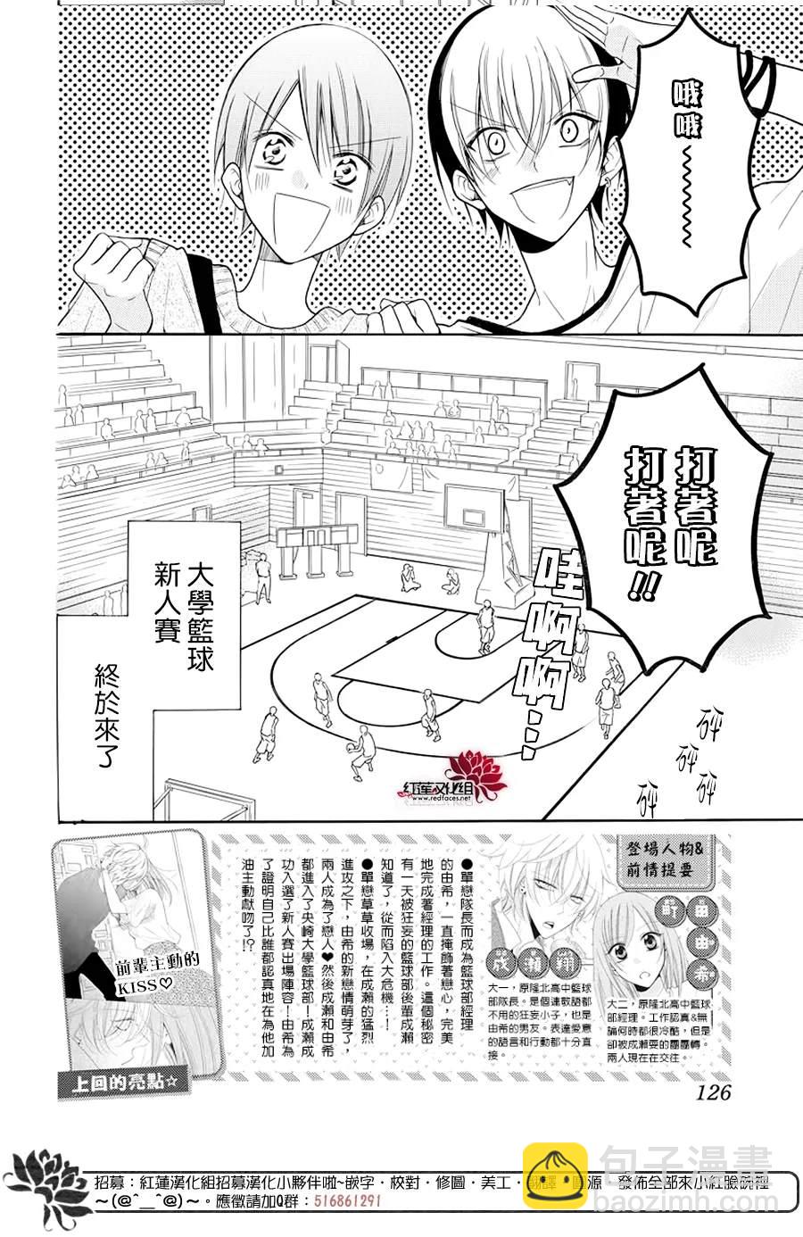 盛氣凌人 - 第101話 - 2