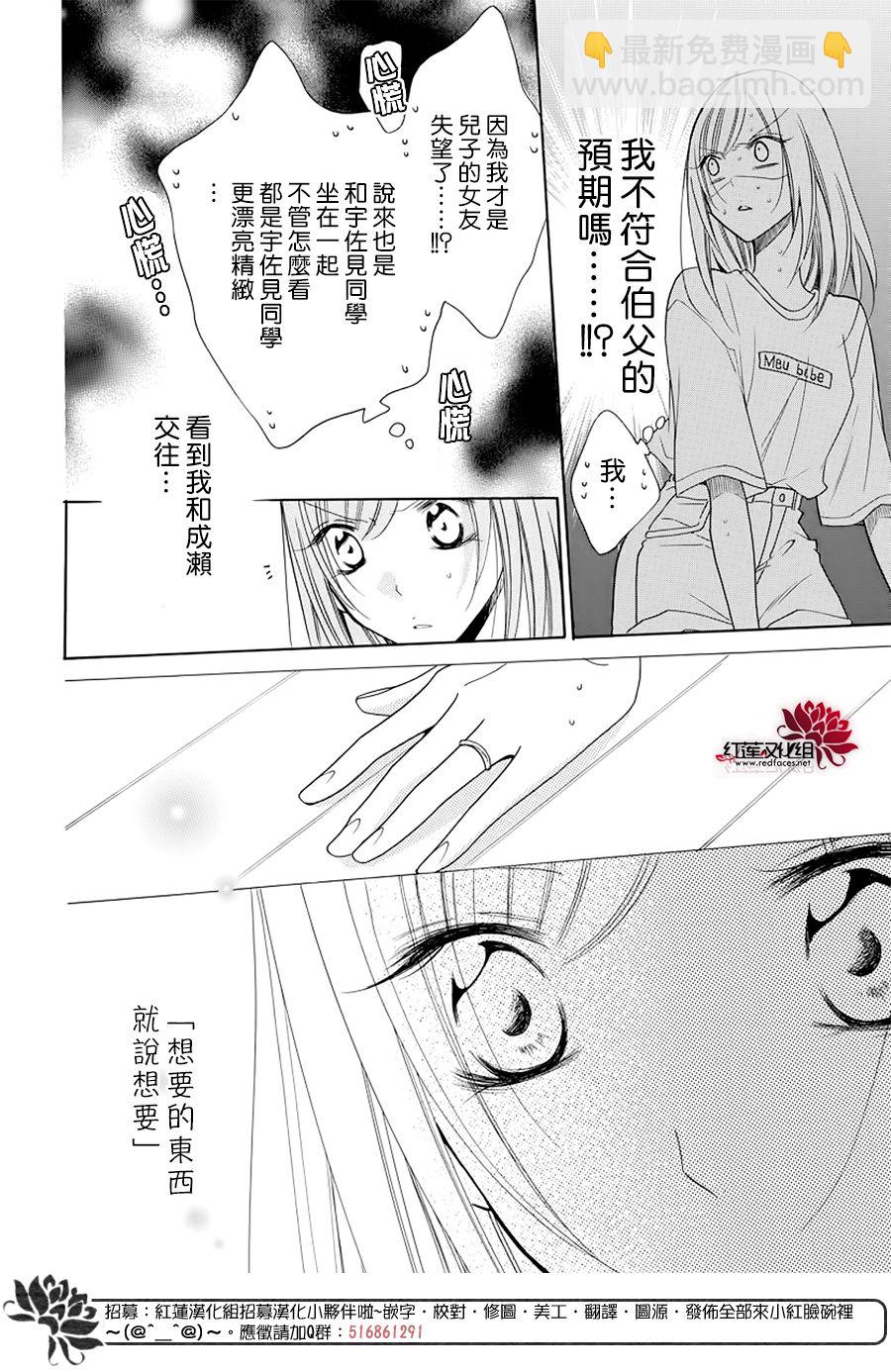 盛氣凌人 - 第103話 - 2