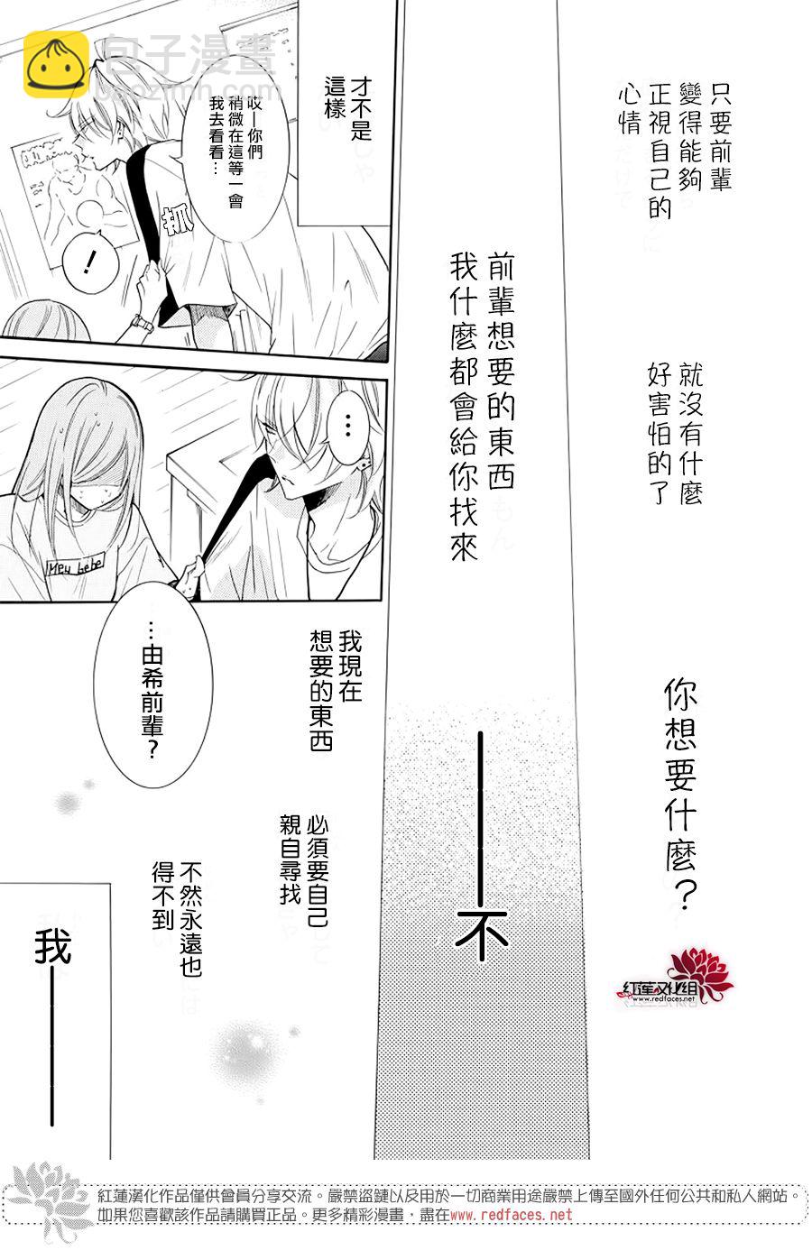 盛气凌人 - 第103话 - 3