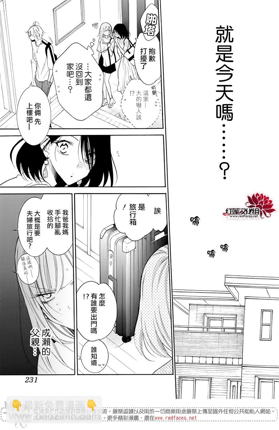 盛氣凌人 - 第103話 - 3