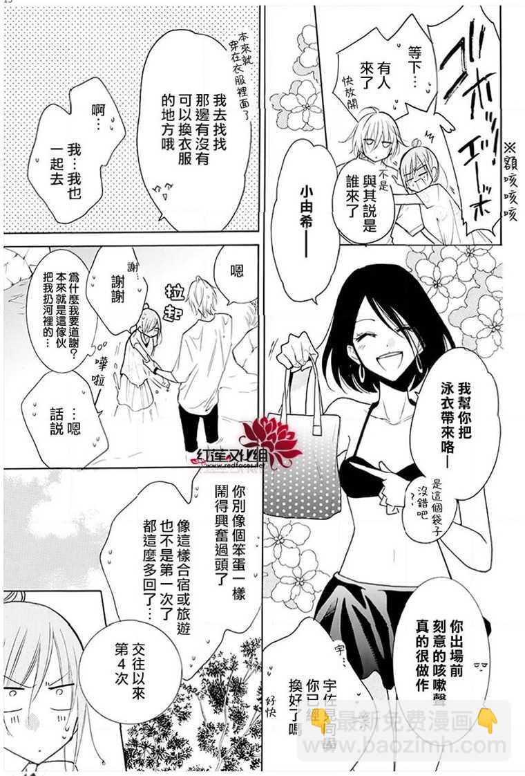 盛氣凌人 - 第109話 - 3