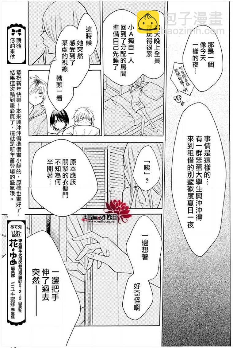 盛氣凌人 - 第109話 - 5