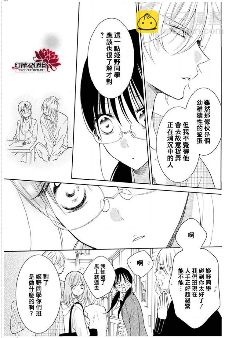 盛氣凌人 - 第116話 - 3