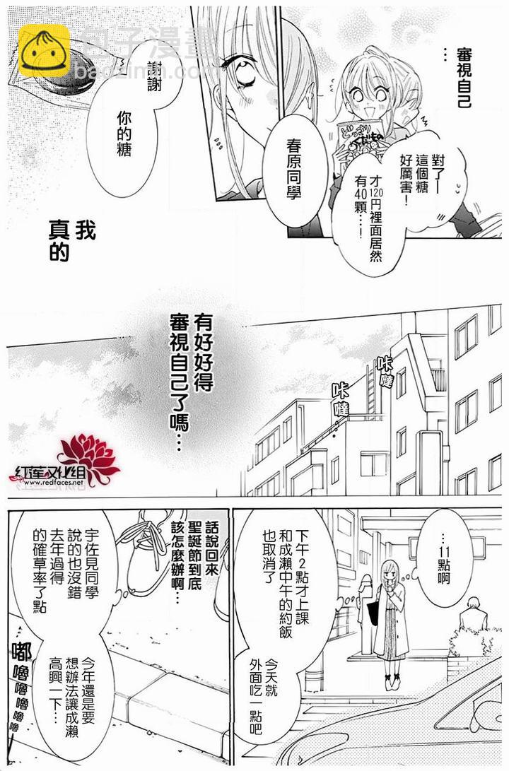 盛氣凌人 - 第118話 - 3