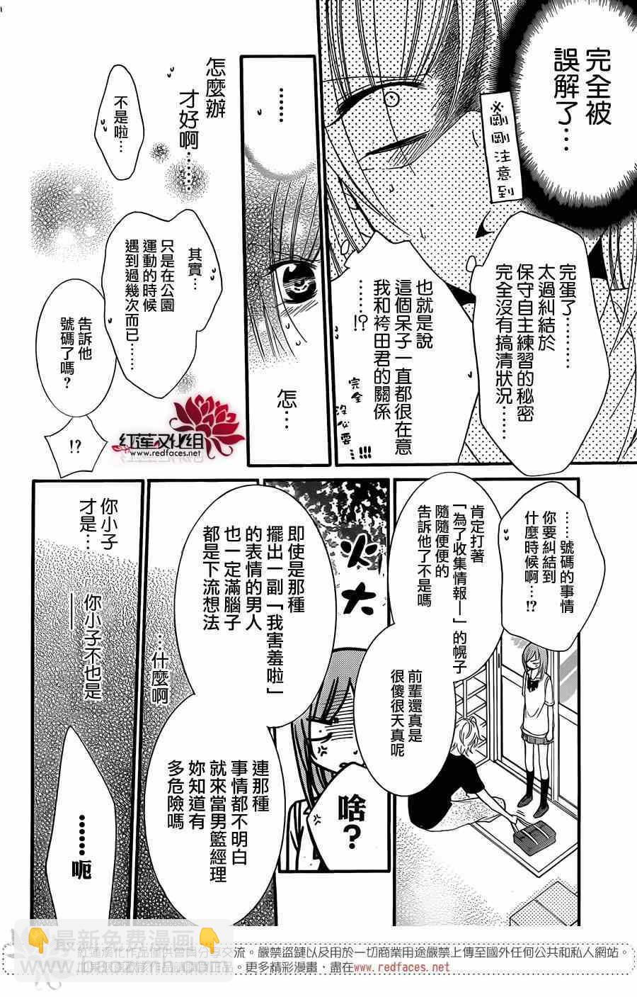 盛氣凌人 - 第16話 - 1