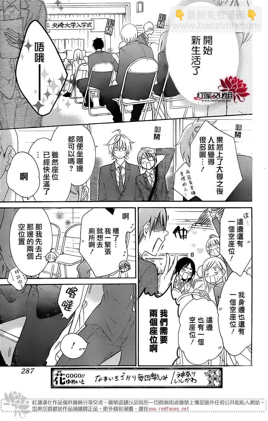 盛气凌人 - 第76话 - 2