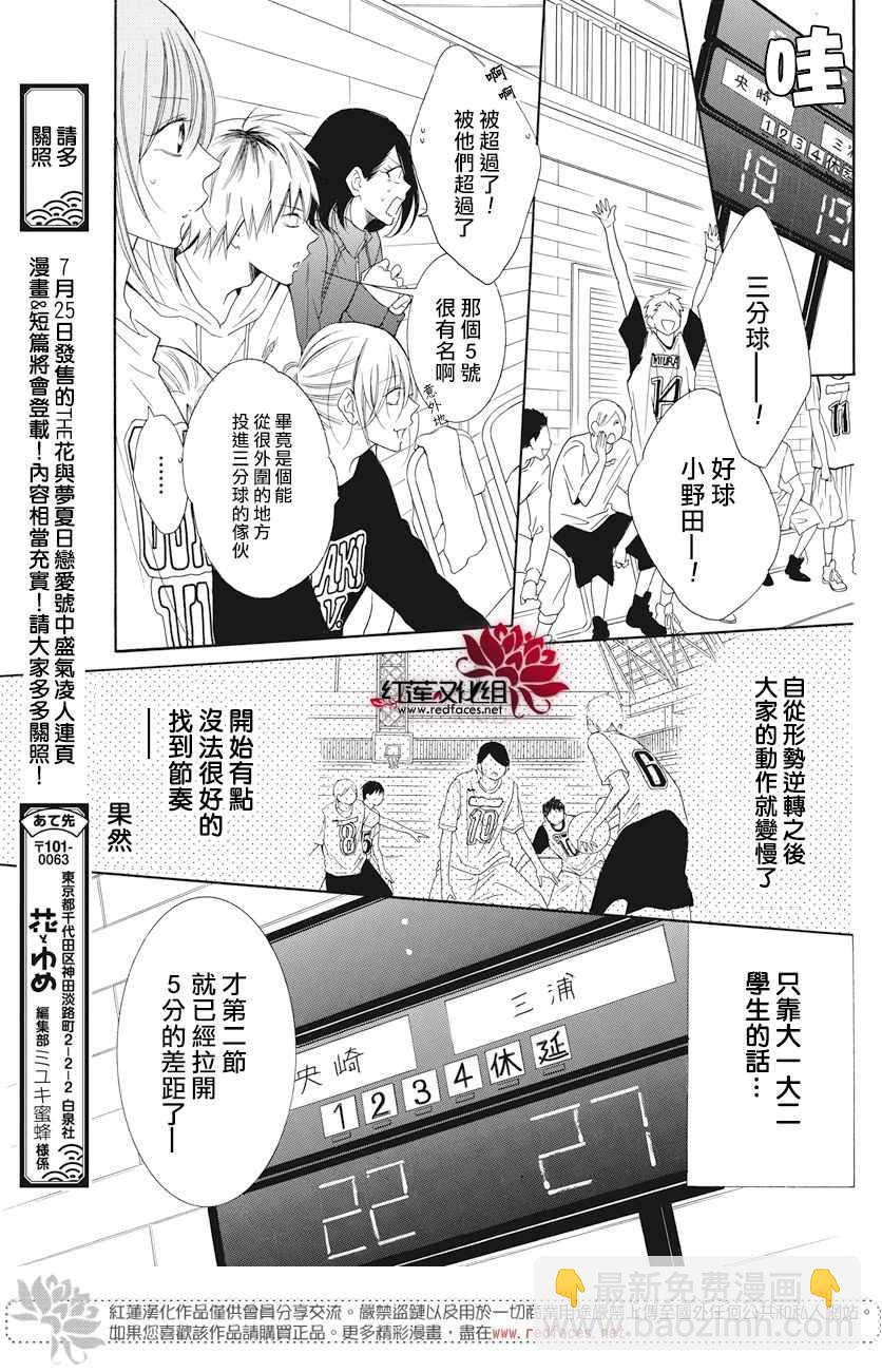 盛气凌人 - 第86话 - 2