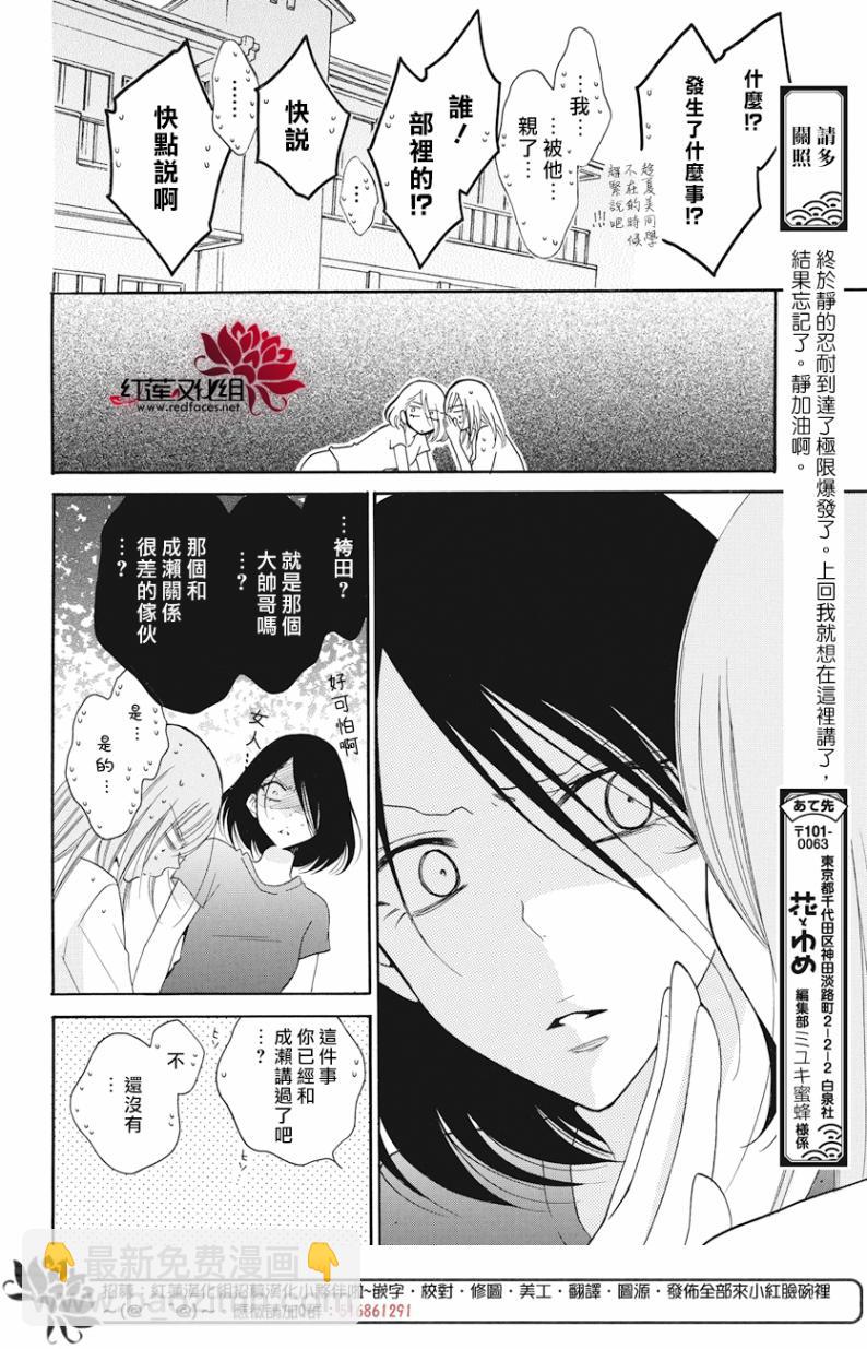 盛气凌人 - 第88话 - 6