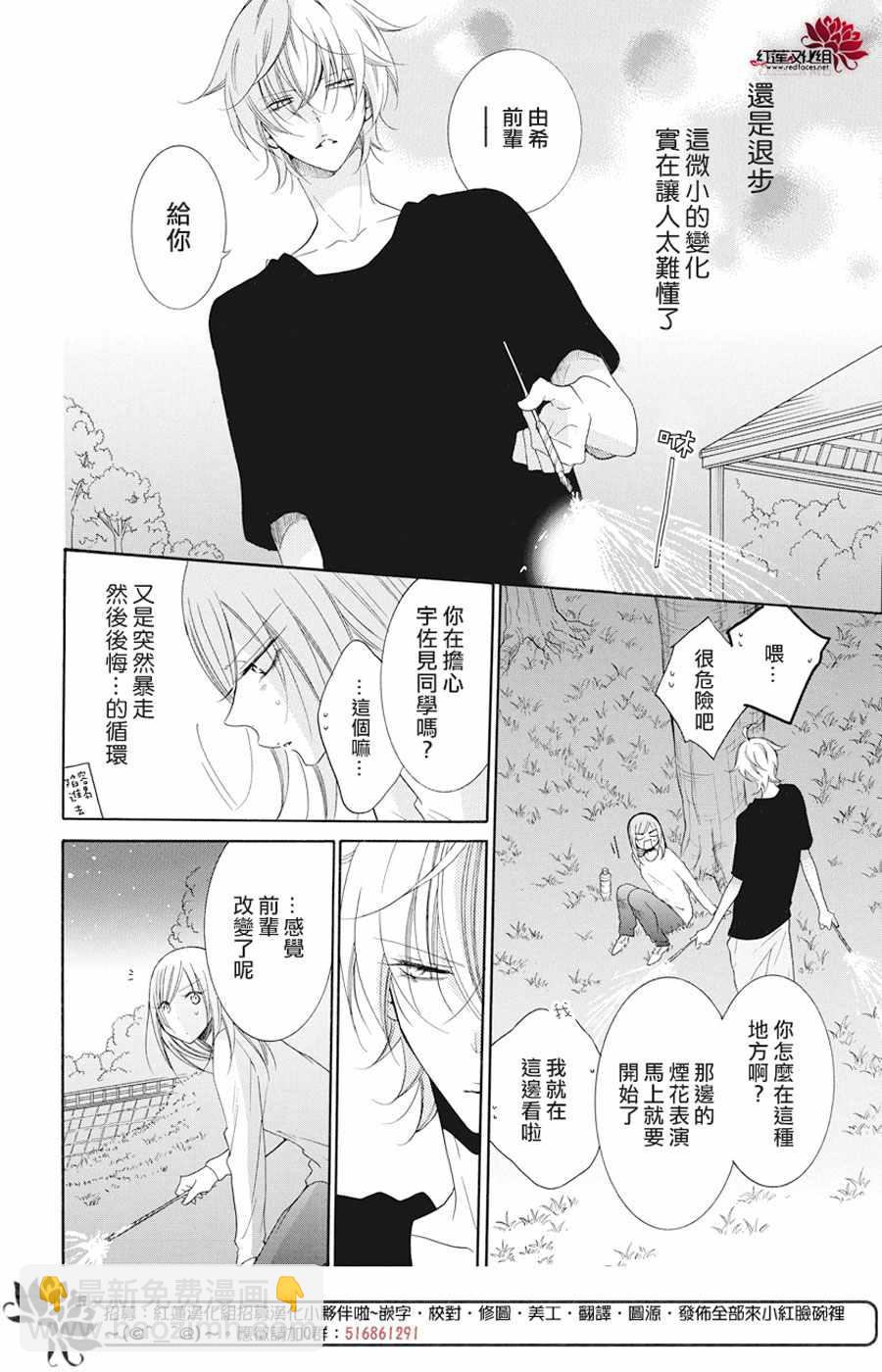 盛气凌人 - 第90话 - 4