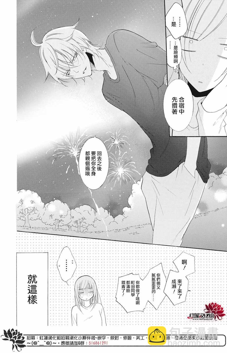 盛气凌人 - 第90话 - 4