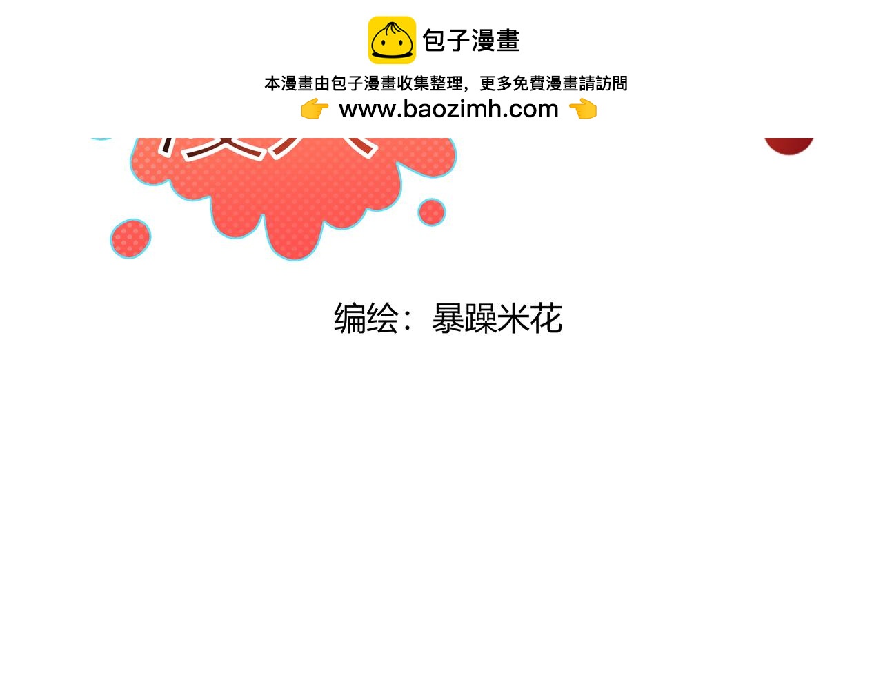 13.真的约会-第14话