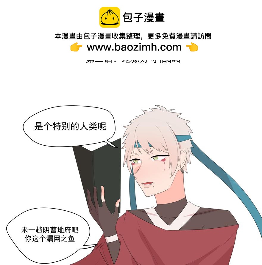 2.地狱好可怕qwq-第2话