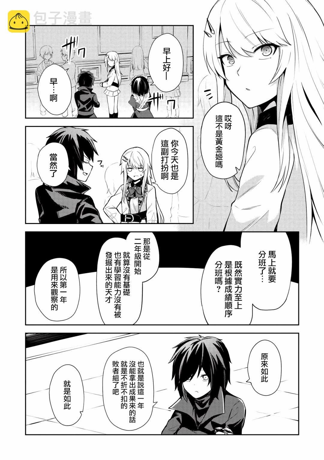 聖騎士的暗黑道 - 4話 - 5