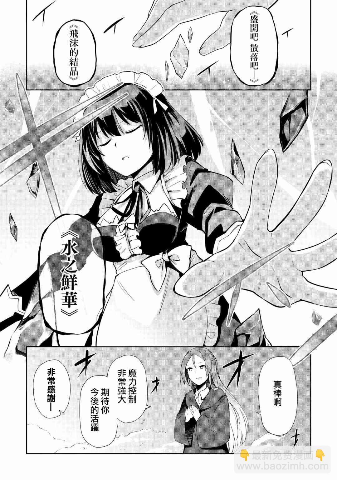 聖騎士的暗黑道 - 4話 - 4