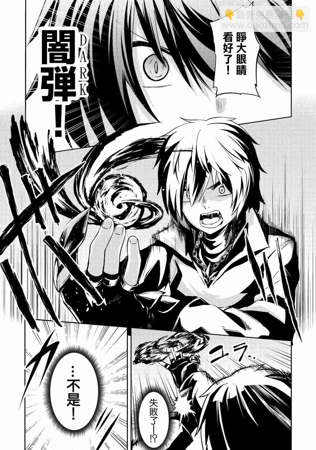 聖騎士的暗黑道 - 4話 - 1