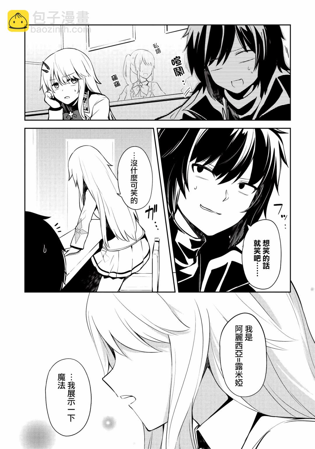 聖騎士的暗黑道 - 4話 - 3