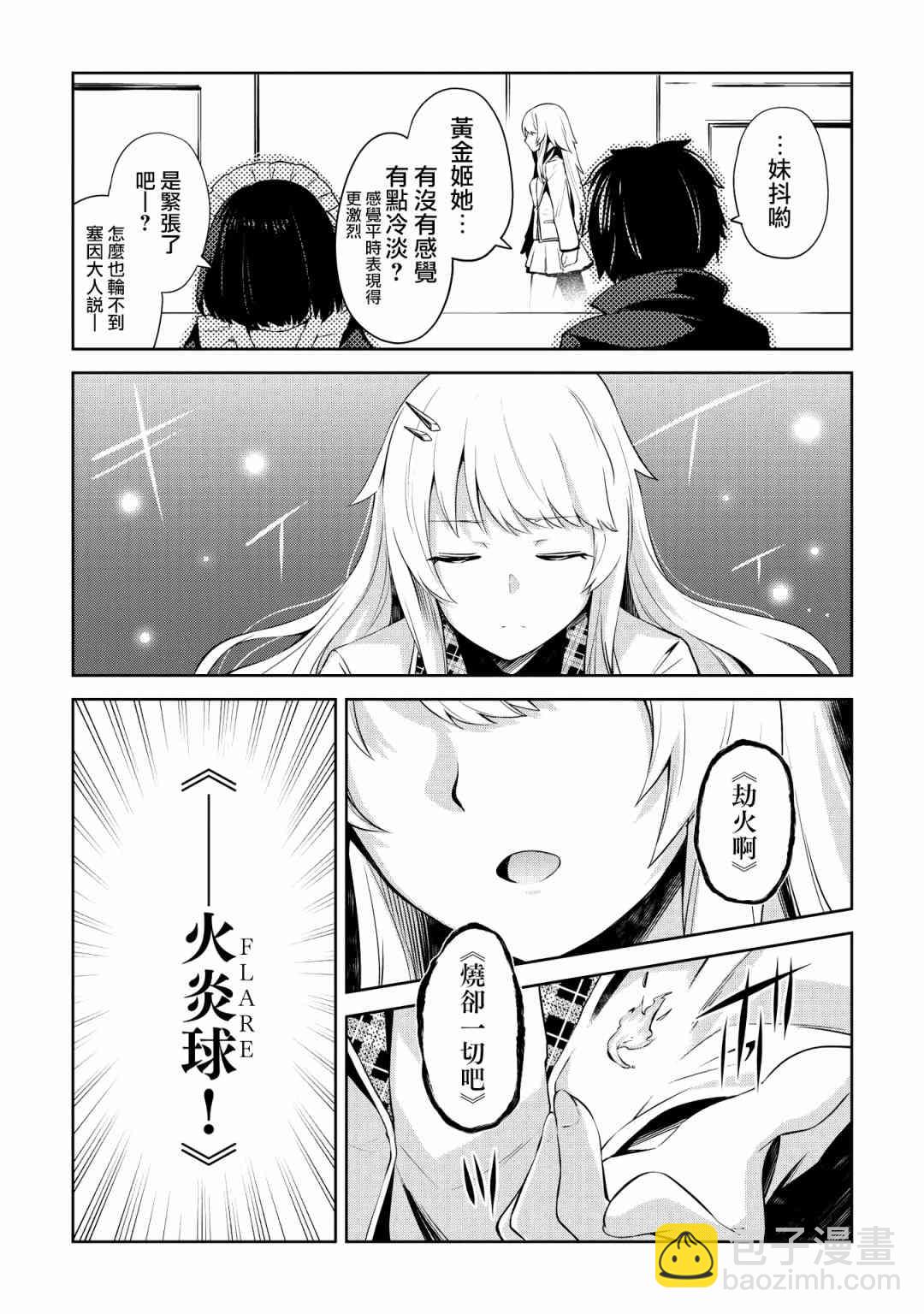 聖騎士的暗黑道 - 4話 - 4