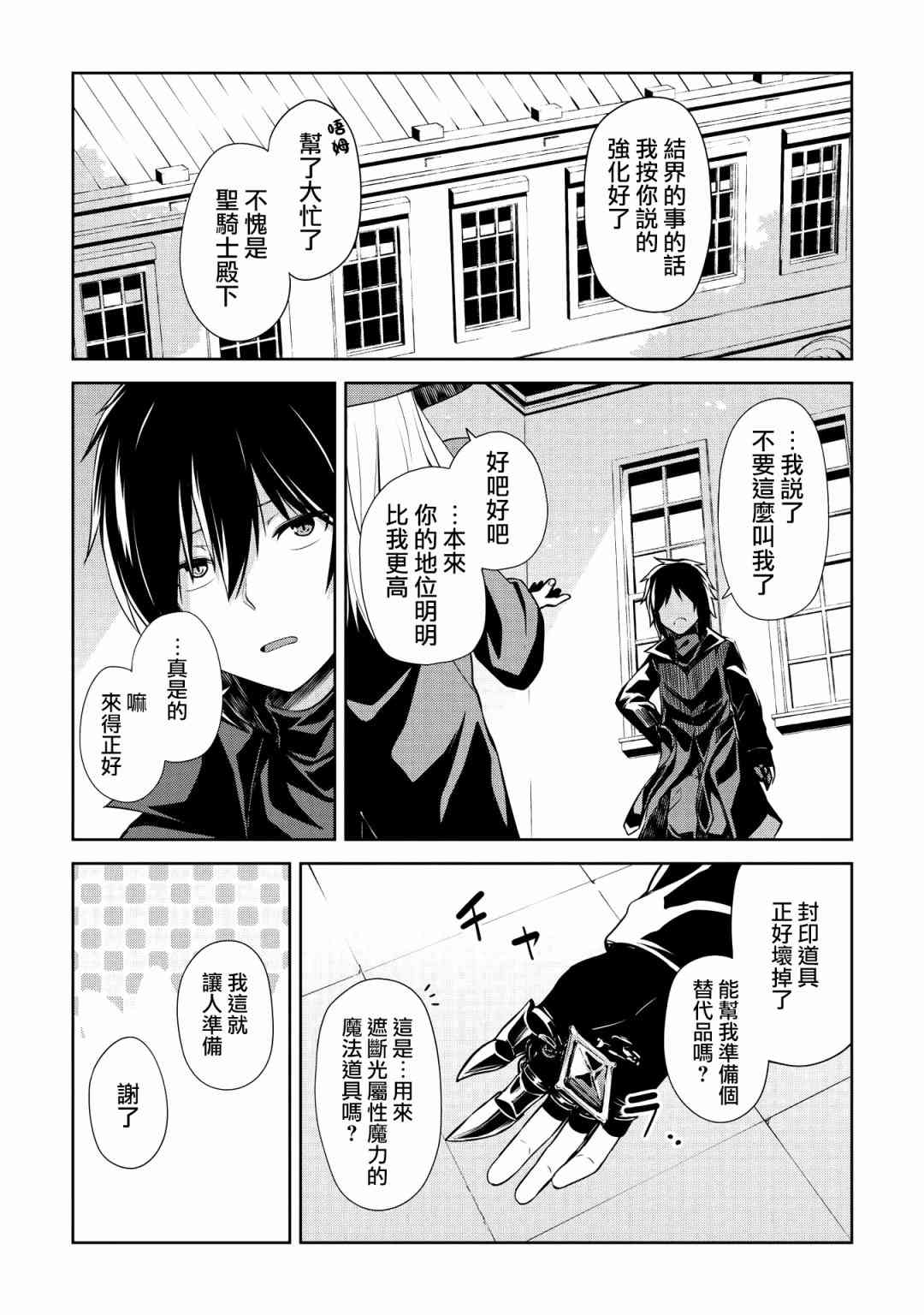 聖騎士的暗黑道 - 4話 - 2