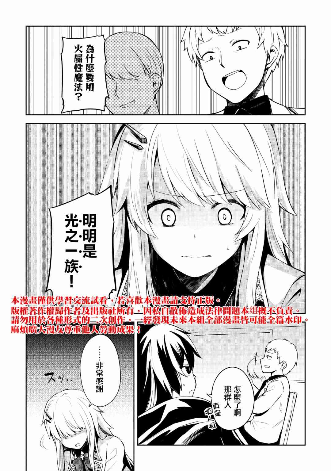 聖騎士的暗黑道 - 4話 - 1