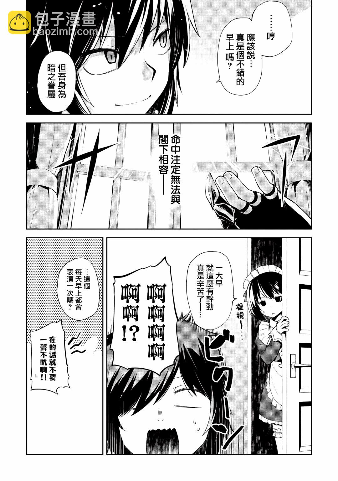 聖騎士的暗黑道 - 4話 - 5