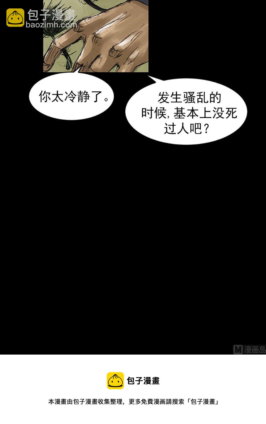 勝券在握 - 第51話上 - 5