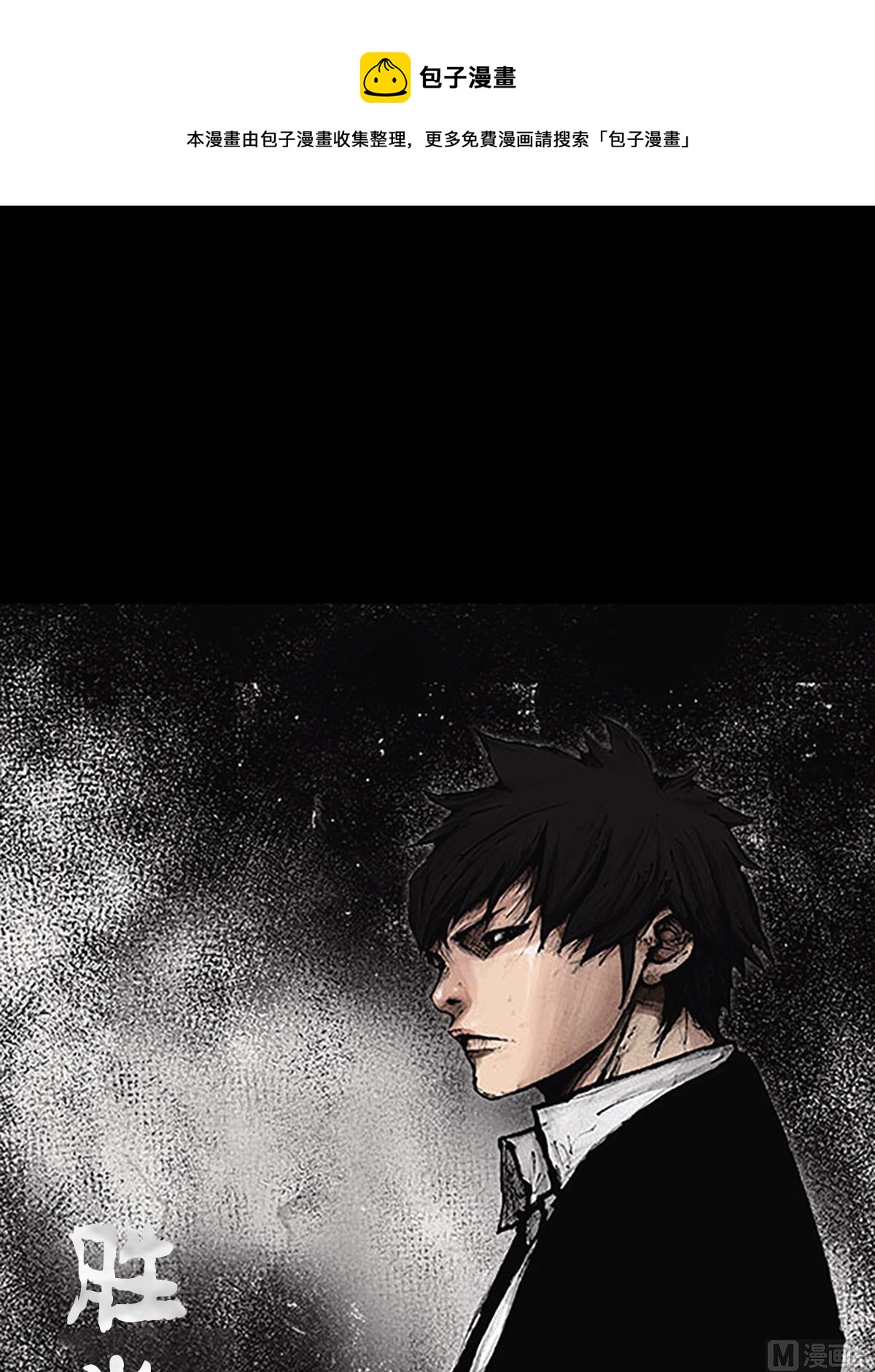 勝券在握 - 第52話上 - 1