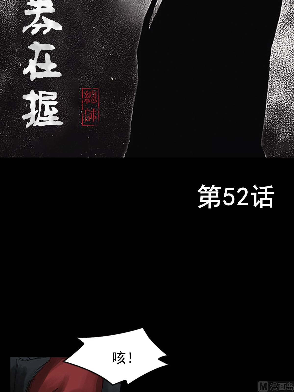 勝券在握 - 第52話上 - 2