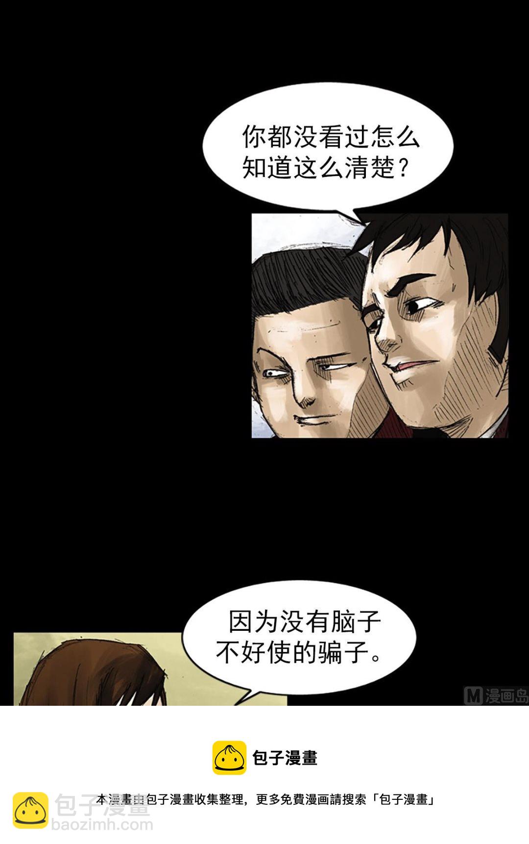 勝券在握 - 第52話上 - 5