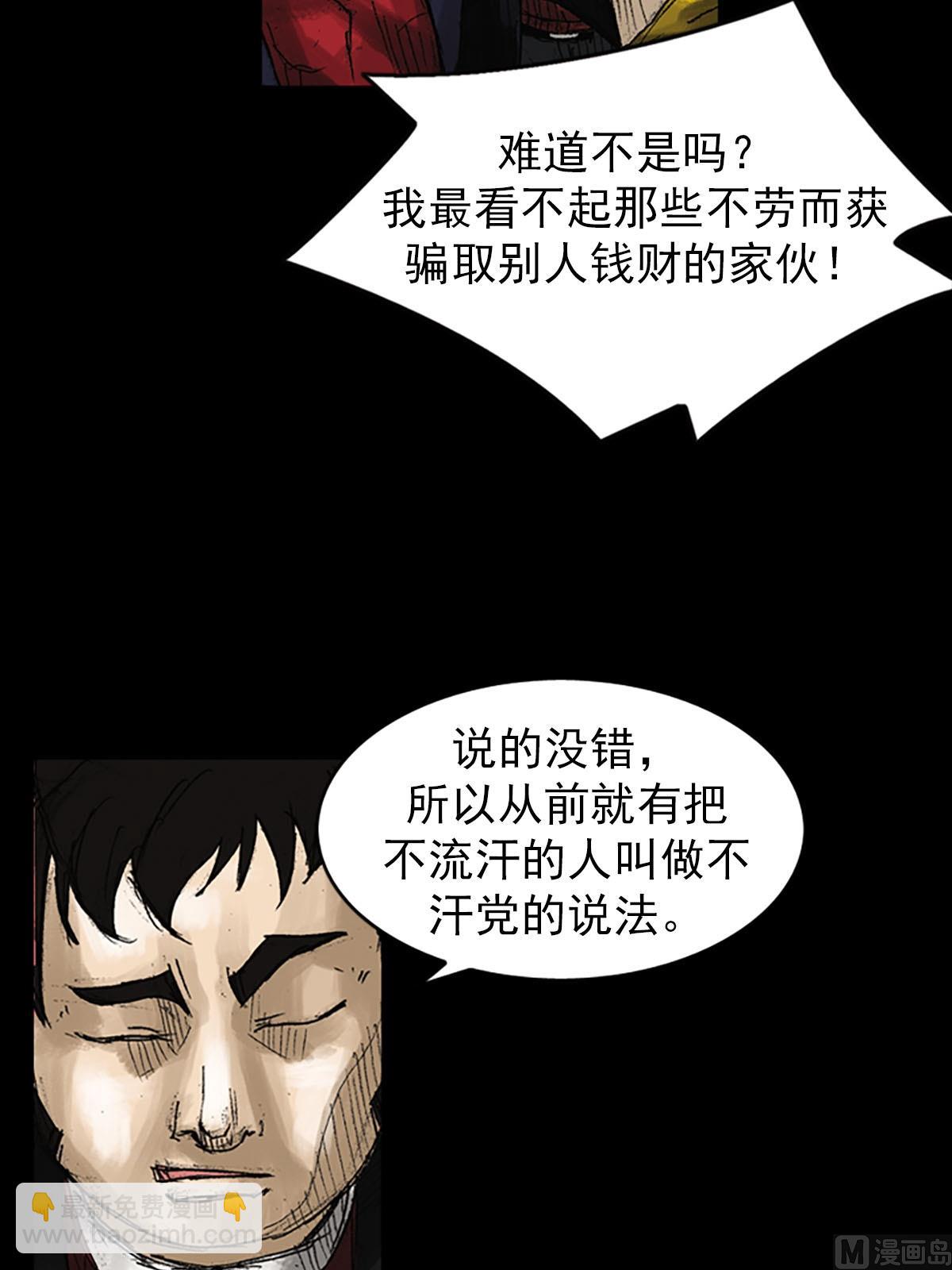 勝券在握 - 第52話上 - 7