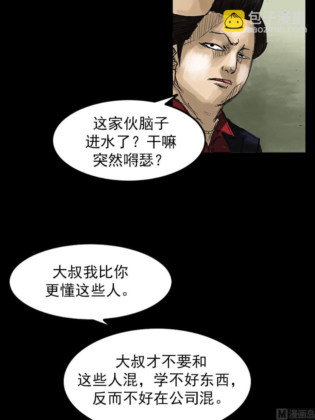 勝券在握 - 第52話上 - 4