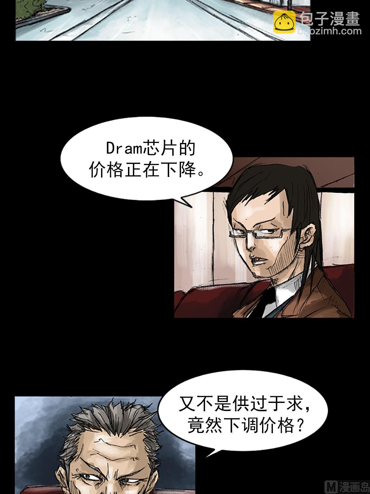 勝券在握 - 第53話上 - 8