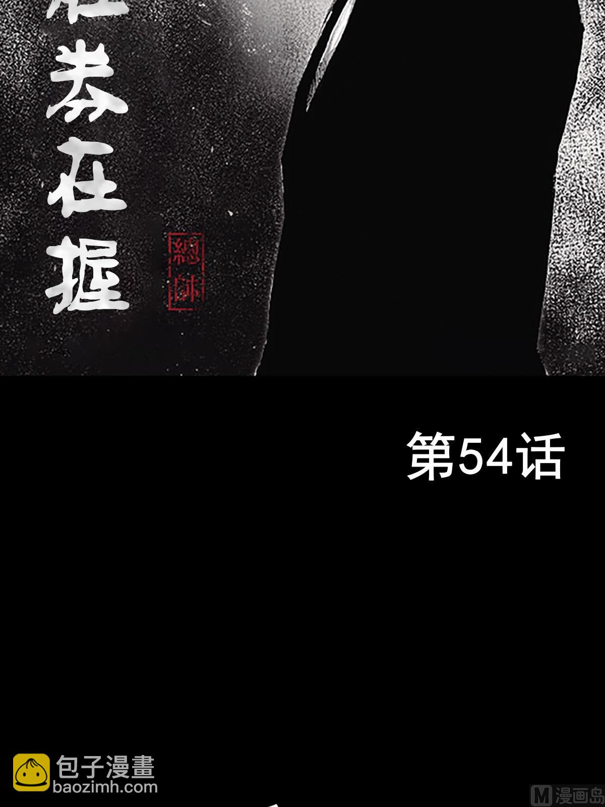 勝券在握 - 第54話上 - 2